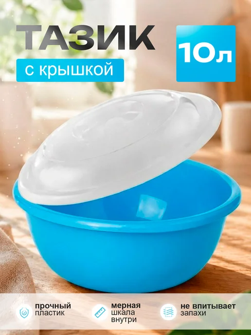 Элластик-Пласт Таз хозяйственный с крышкой OLA DOM Люкс 10 л 3шт, 10 л