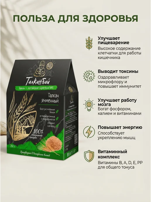 FITO-BAR Талкан ячменный Алтайский, 700 г, 700 г, фото 2