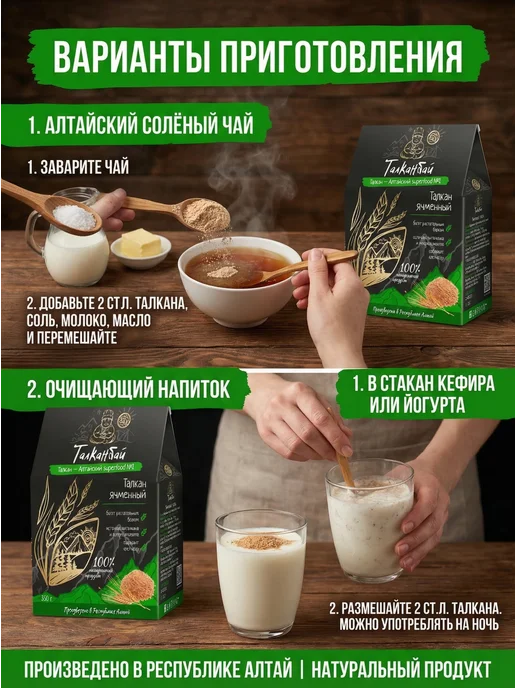 FITO-BAR Талкан ячменный Алтайский, 700 г, 700 г, фото 3