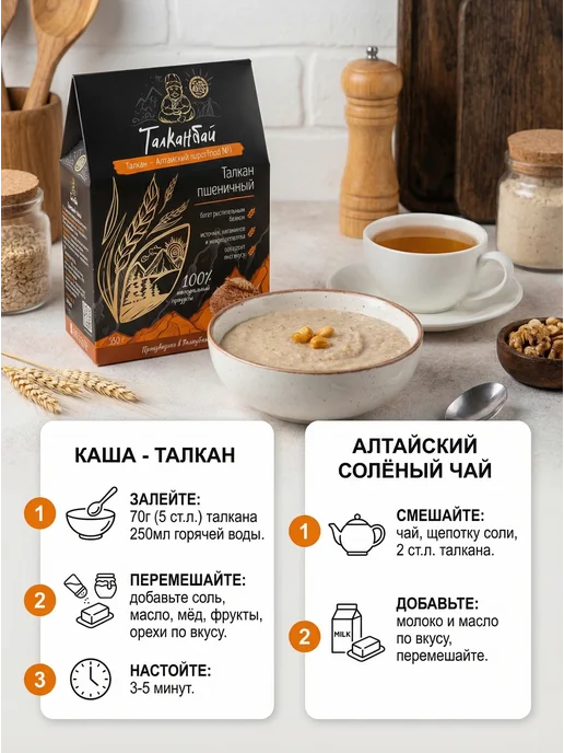 FITO-BAR Талкан пшеничный "ТалканБай", 700 г, 700 г, фото 3