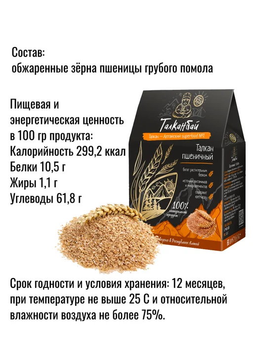 FITO-BAR Талкан пшеничный "ТалканБай", 700 г, 700 г, фото 4