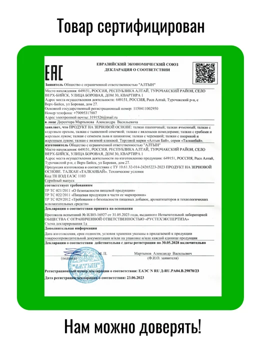 FITO-BAR Талкан пшеничный "ТалканБай", 700 г, 700 г, фото 8