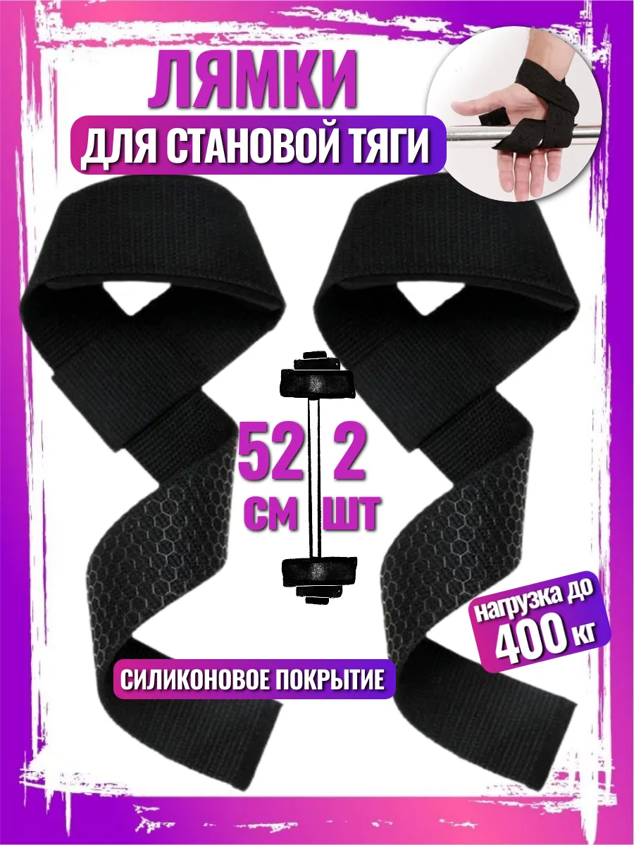 Лямки спортивные для становой тяги