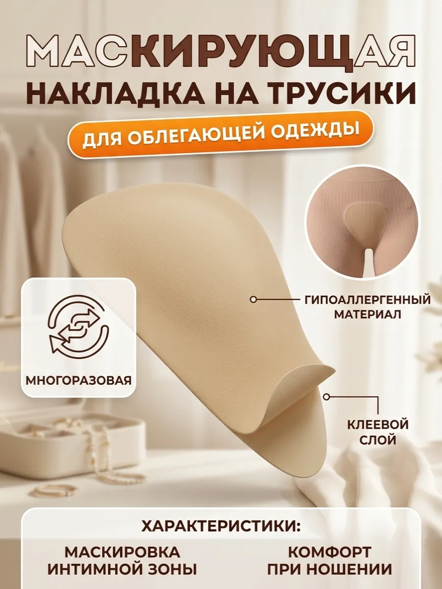 Вкладыш,Накладки на трусы с хлопком