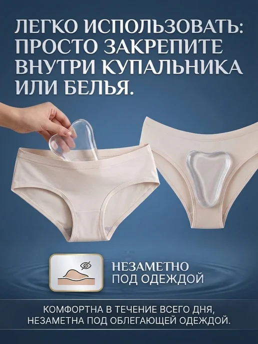 Вкладыши,Накладки на трусы силиконовые, белый, фото 2