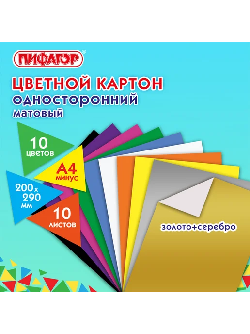 Пифагор Картон цветной А4 немелованный 10 листов 10 цветов "Лисенок", 10 цв., фото 8