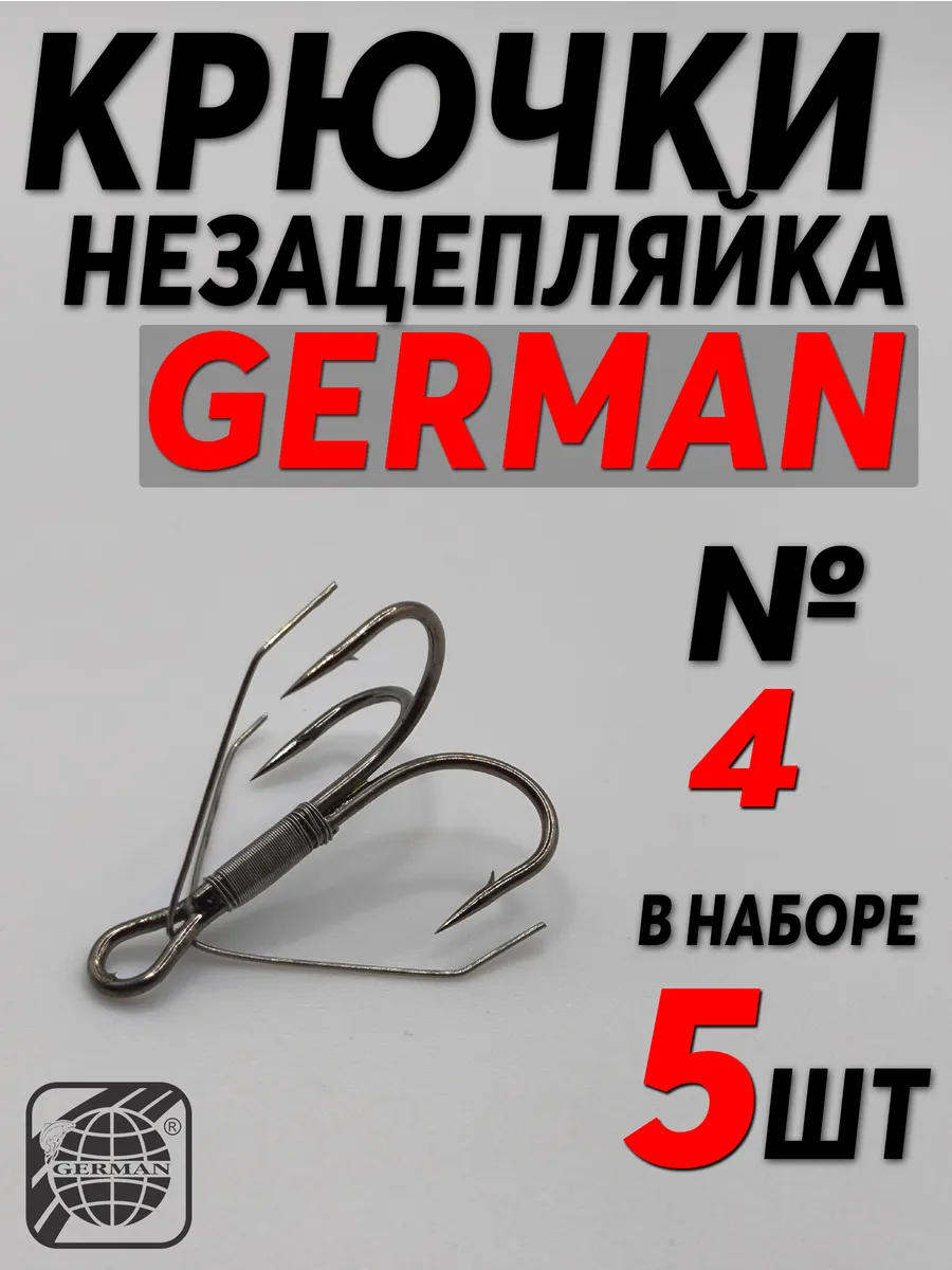 Крючки тройники незацепляйка №4 (5шт)