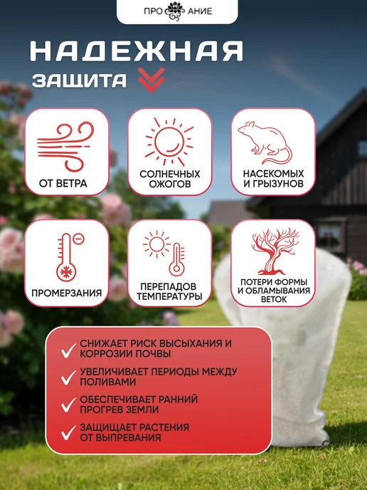 Процветание 37 Чехол укрытие для растений роз на зиму 120 на 100 см 3 шт, 1 шт, фото 3