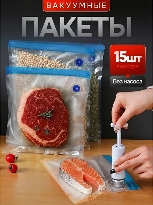 Многоразовые вакуумные пакеты для продуктов сувид без насоса, белый