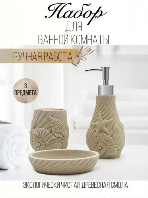 Набор для ванной комнаты в морском стиле ручная работа, желтый
