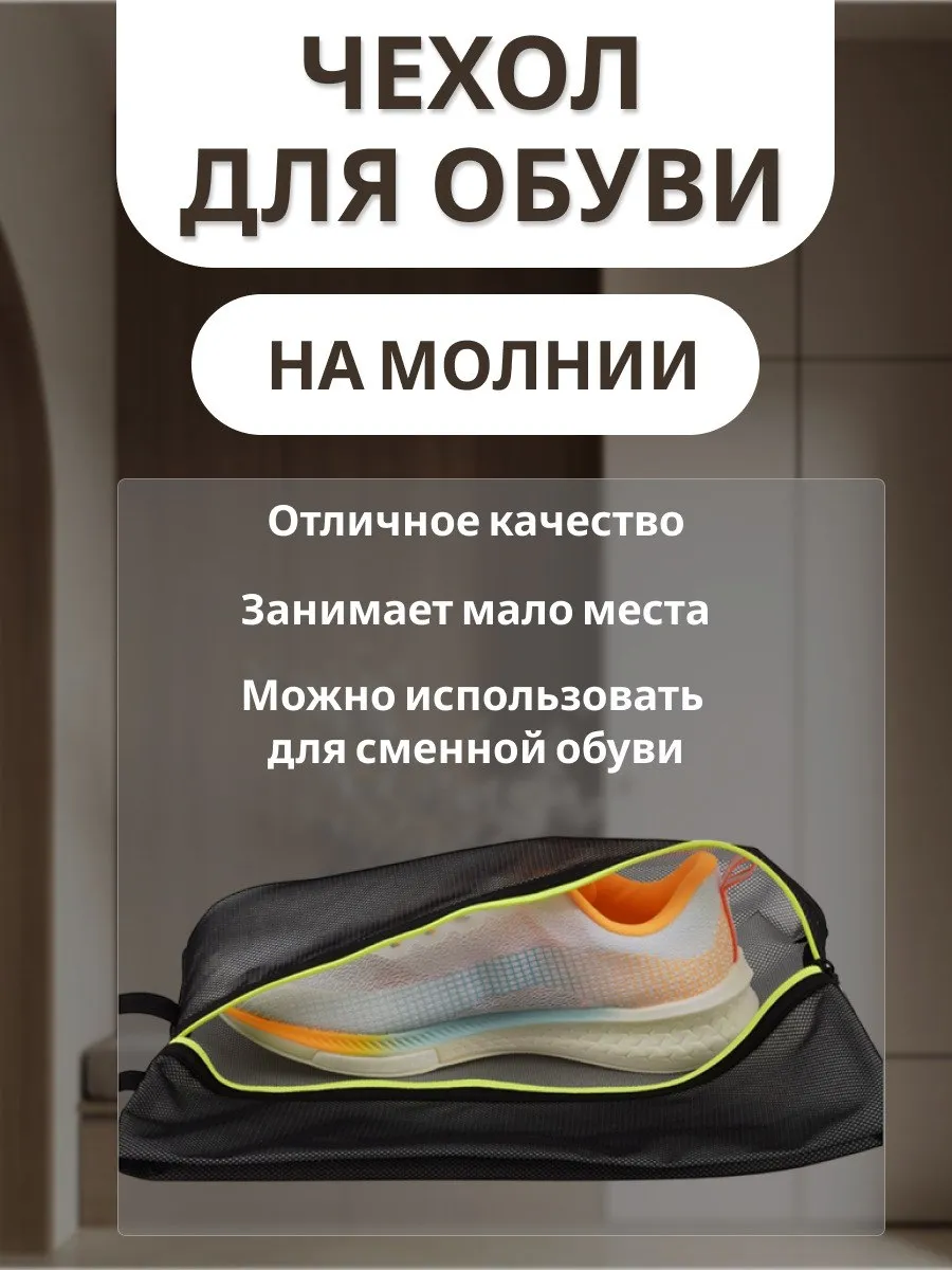 Чехол для хранения обуви водонепроницаемый