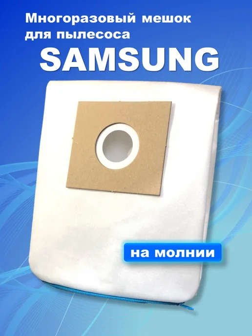 KIFLER Мешок для пылесоса Samsung многоразовый, вариант