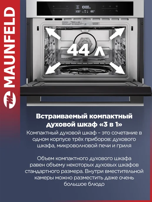 Maunfeld Духовой шкаф электрический встраиваемый 60 см MCMO.44.9S СВЧ, вариант, фото 2