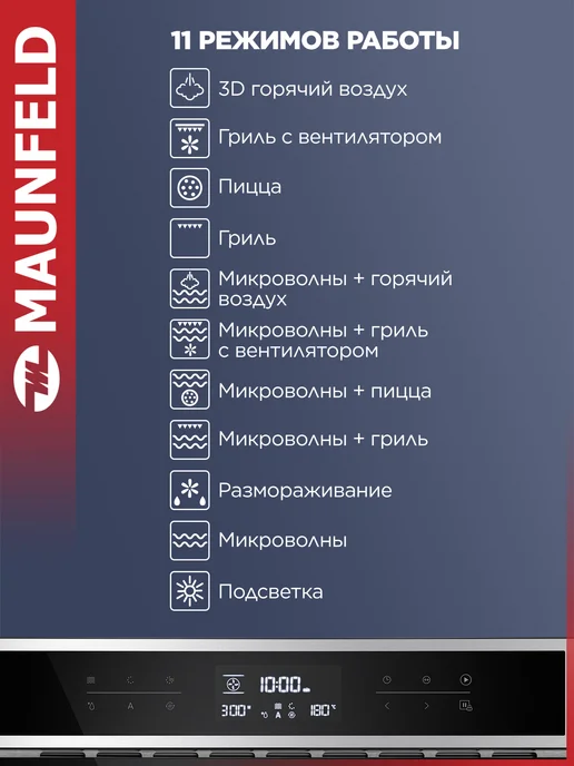 Maunfeld Духовой шкаф электрический встраиваемый 60 см MCMO.44.9S СВЧ, вариант, фото 3