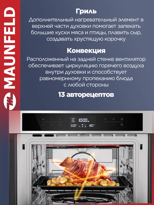 Maunfeld Духовой шкаф электрический встраиваемый 60 см MCMO.44.9S СВЧ, вариант, фото 4