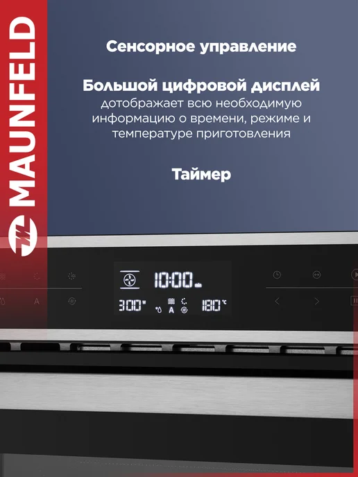 Maunfeld Духовой шкаф электрический встраиваемый 60 см MCMO.44.9S СВЧ, вариант, фото 5