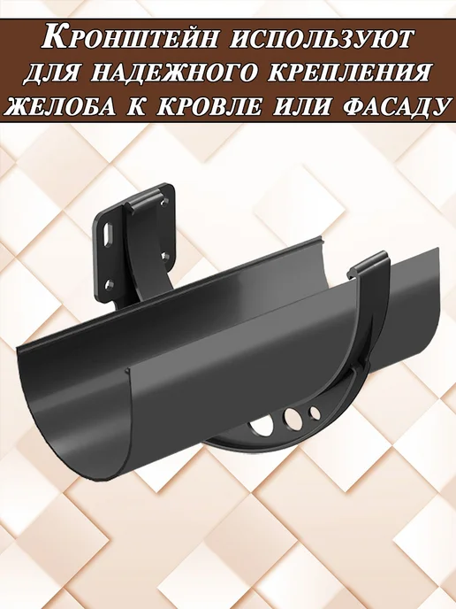 Docke Кронштейн желоба 10 штук d 120 мм Деке Стандарт коричневый, серый, фото 4