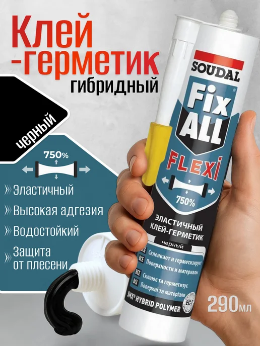 Soudal Герметик-клей гибридный Fix All Flexi черный 290 мл, 290 мл