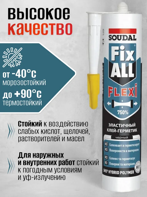 Soudal Герметик-клей гибридный Fix All Flexi черный 290 мл, 290 мл, фото 3