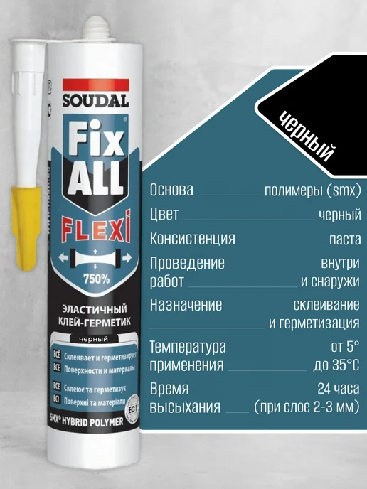 Soudal Герметик-клей гибридный Fix All Flexi черный 290 мл, 290 мл, фото 6