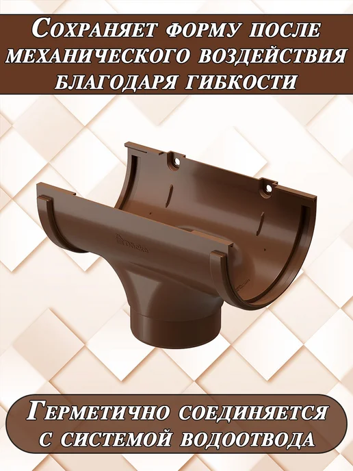Docke Воронка водостока d120 мм 1 штука коричневый Деке Стандарт, коричневый, фото 3
