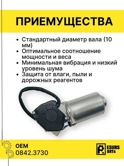 Моторедуктор электродвигатель дворника для ВАЗ 2110-12 10 мм, вариант, фото 2
