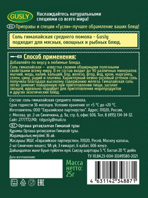 Sweet&delicious Соль гималайская розовая среднего помола 6х25гр, 25 г, фото 2