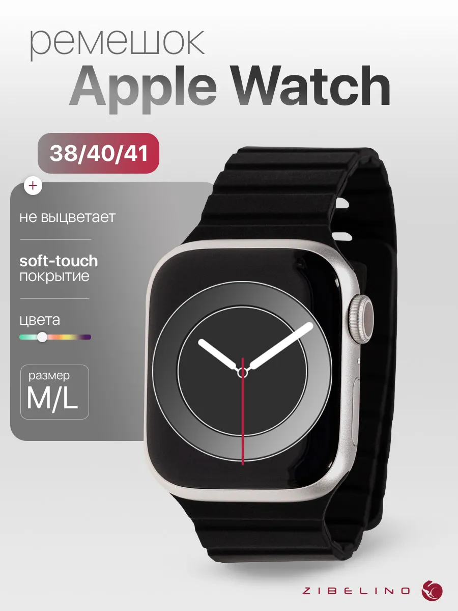 Ремешок силиконовый магнитный Apple Watch 38mm, 40mm, 41mm