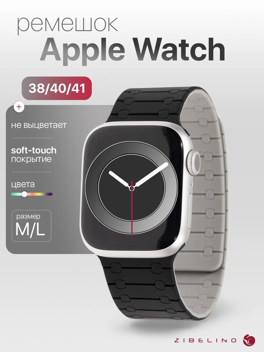 Ремешок силиконовый магнитный Apple Watch 38mm, 40mm, 41mm