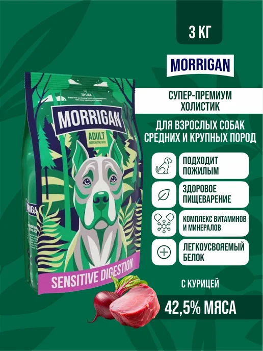 Сухой корм Morrigan для собак, крупные, средние, 3 кг