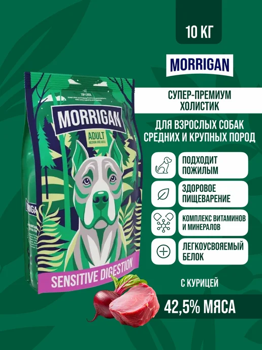 Сухой корм Morrigan для собак, крупные, средние, 10 кг