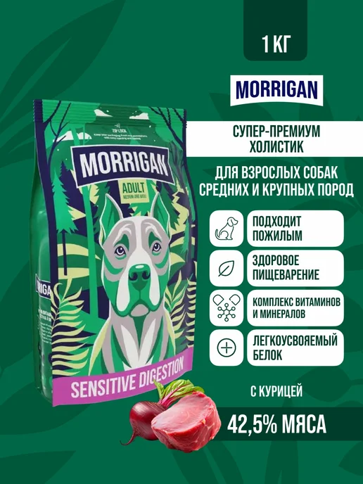 Сухой корм Morrigan для собак, крупные, средние, 1 кг