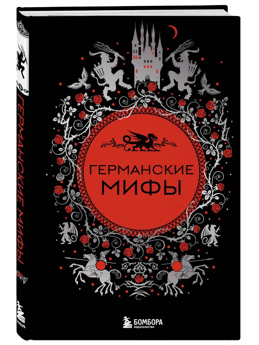 Германские мифы