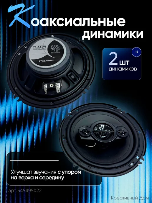 Креативный Дом Колонки автомобильные 16 см, черный, фото 4