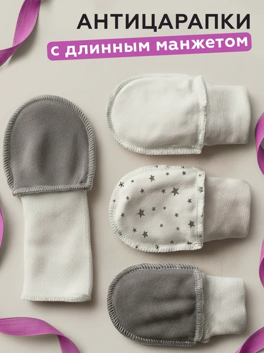 T.A.M. TEAM Антицарапки для новорожденных комплект 3 пары 0-3 месяца, белый, фото 2
