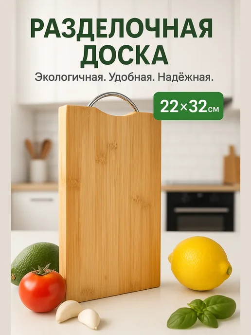 ASBO2 Доска разделочная деревянная 22х32 см, 22x32 см