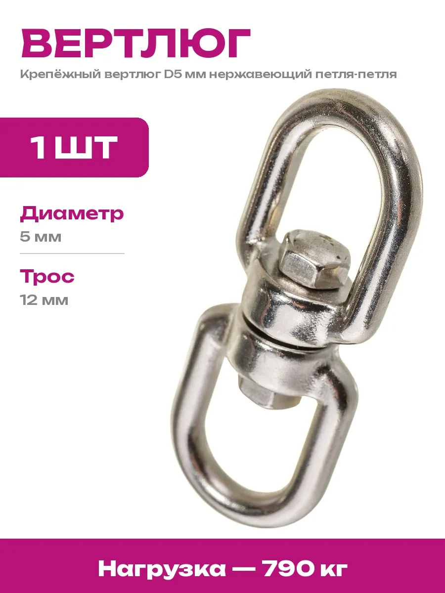 Вертлюг 5 мм стальной оцинкованный такелаж петля петля