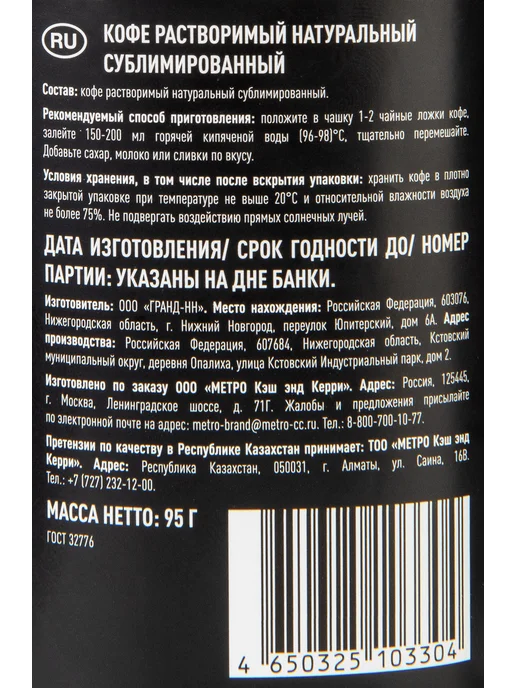 Rioba Кофе растворимый сублимированный, 95г, 95 г, фото 3