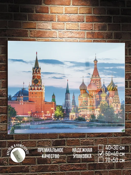 ПолиЦентр Картина Красная площадь в москве, 50х40 см, стекло, 50x40 см