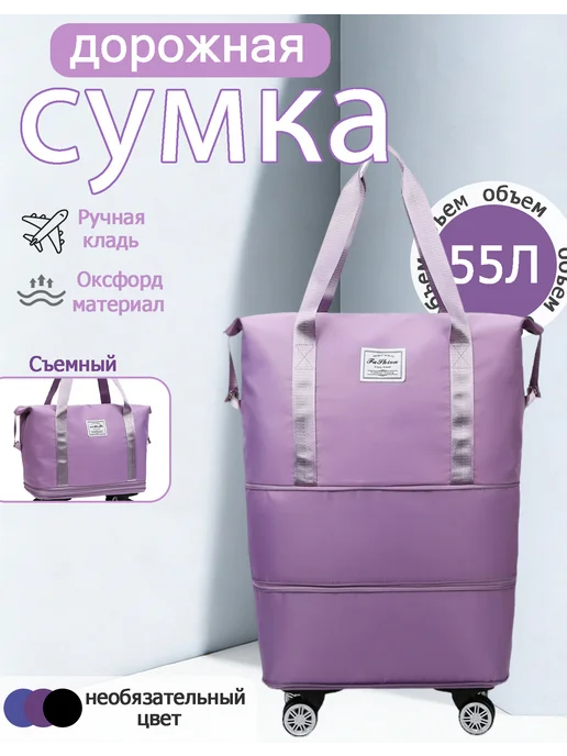 Чемодан на колесах, фиолетовый