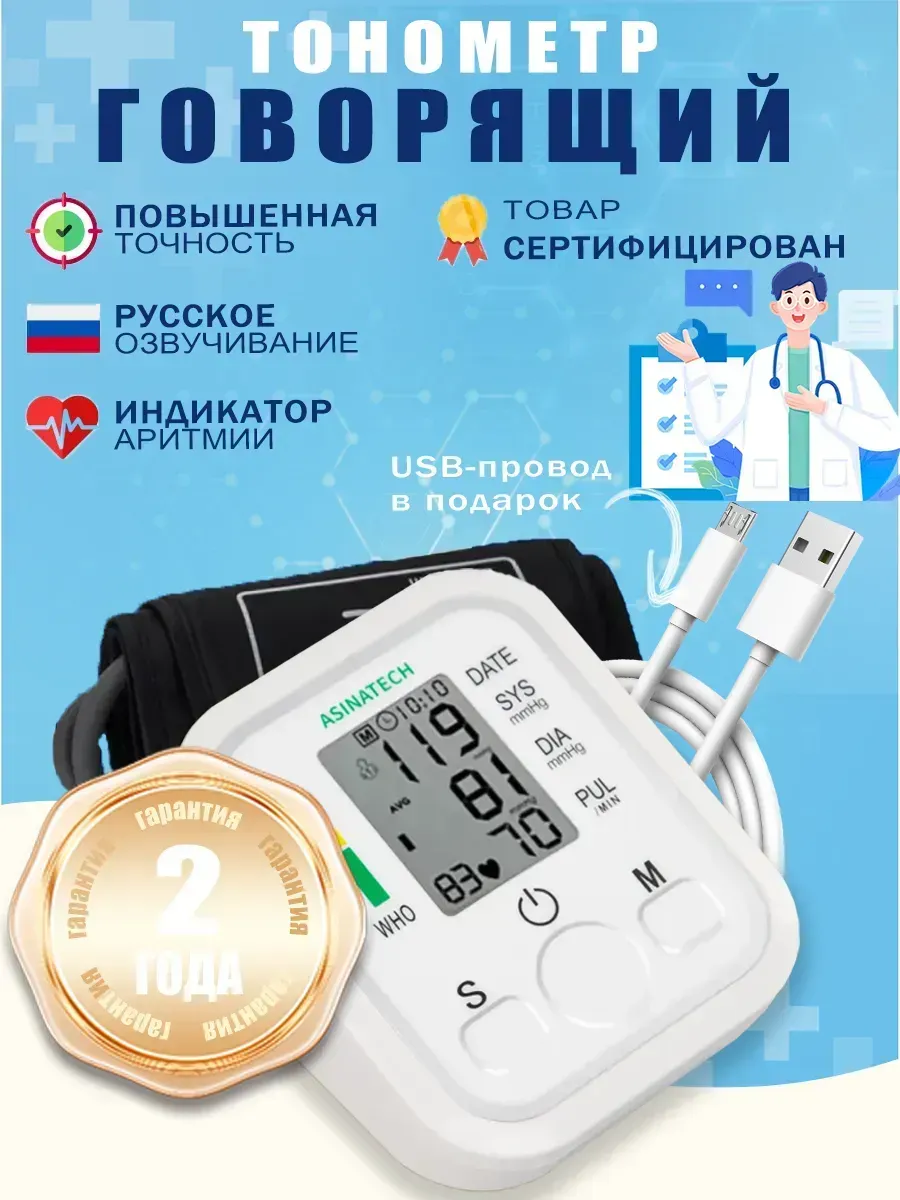 Автоматический электронный медицинский тонометр для измерения давления