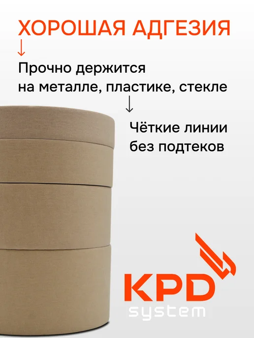KPD SYSTEM Малярная лента для авто Синяя 36 мм 40 метров, коричневый, фото 3