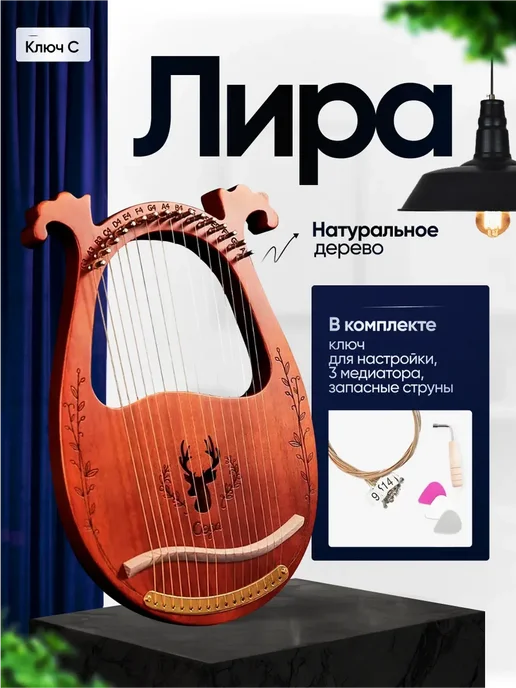 EASES Лира 16-струнная Red Deer Ключ C, красный