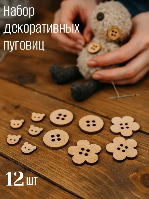 сплюшки Пуговки декоративные набор ассорти для кукольной одежды, бежевый