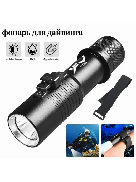 Подводный фонарь, вариант