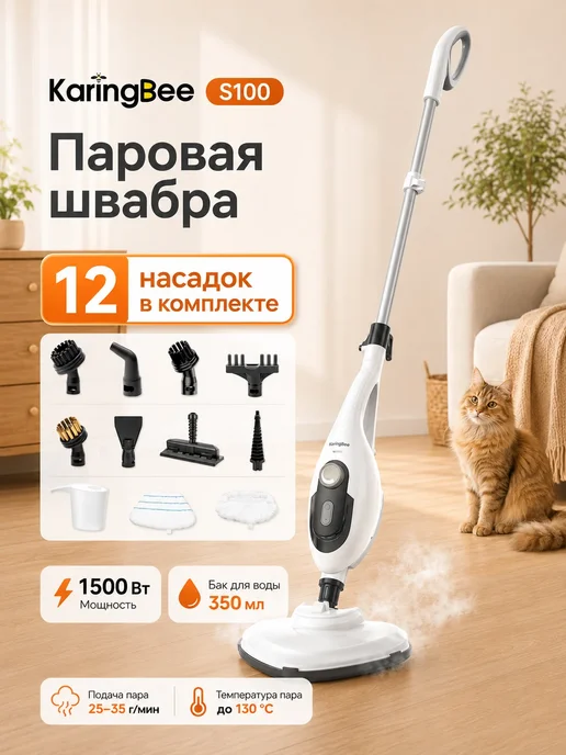 KaringBee Паровая швабра S100 12в1, пароочиститель с насадками, желтый