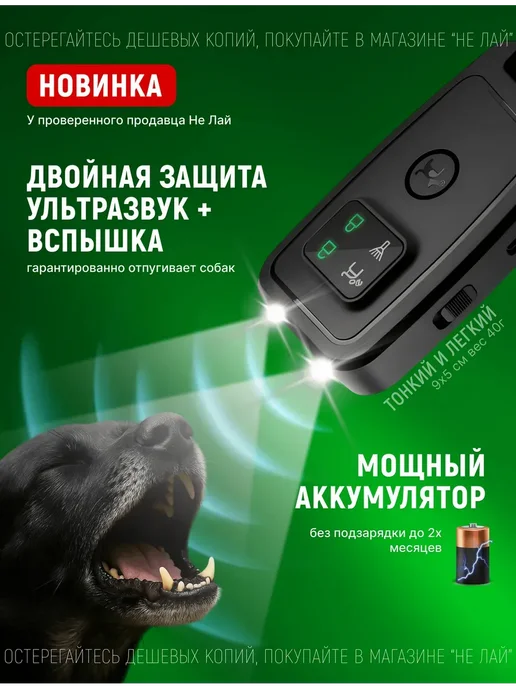 Отпугиватель собак ультразвуковой компактный, черный