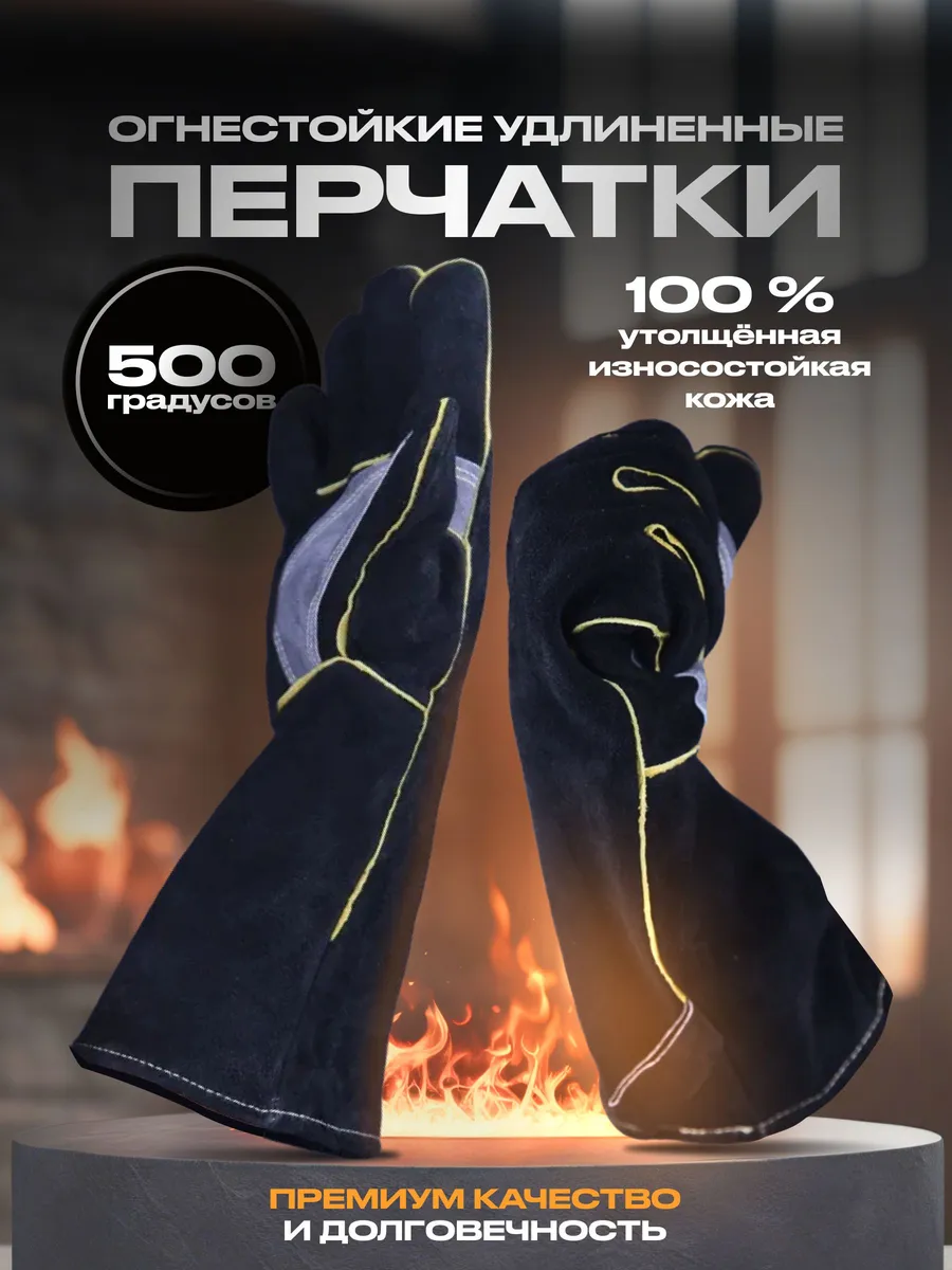 Перчатки для барбекю, кожаные, огнеупорные, Черный