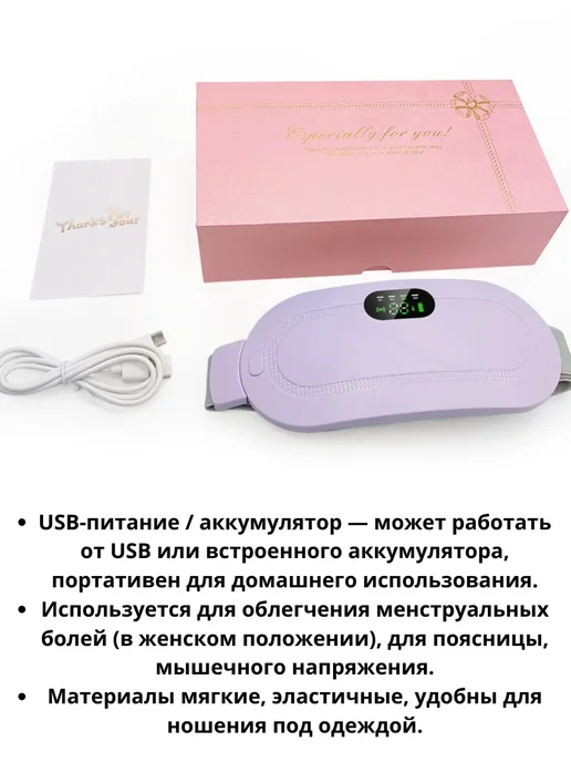FranklinMIX Электрический массажный пояс грелка для комфорта в подарок, фиолетовый, фото 2