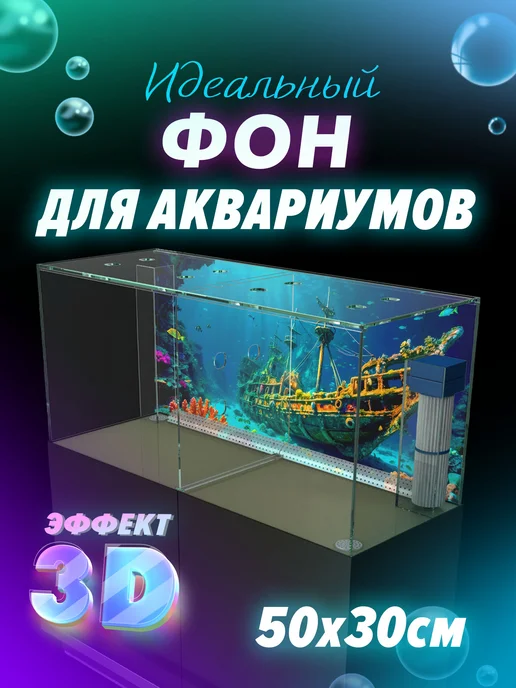 ИдеалАква Фон для аквариума 50х30см, зеленый